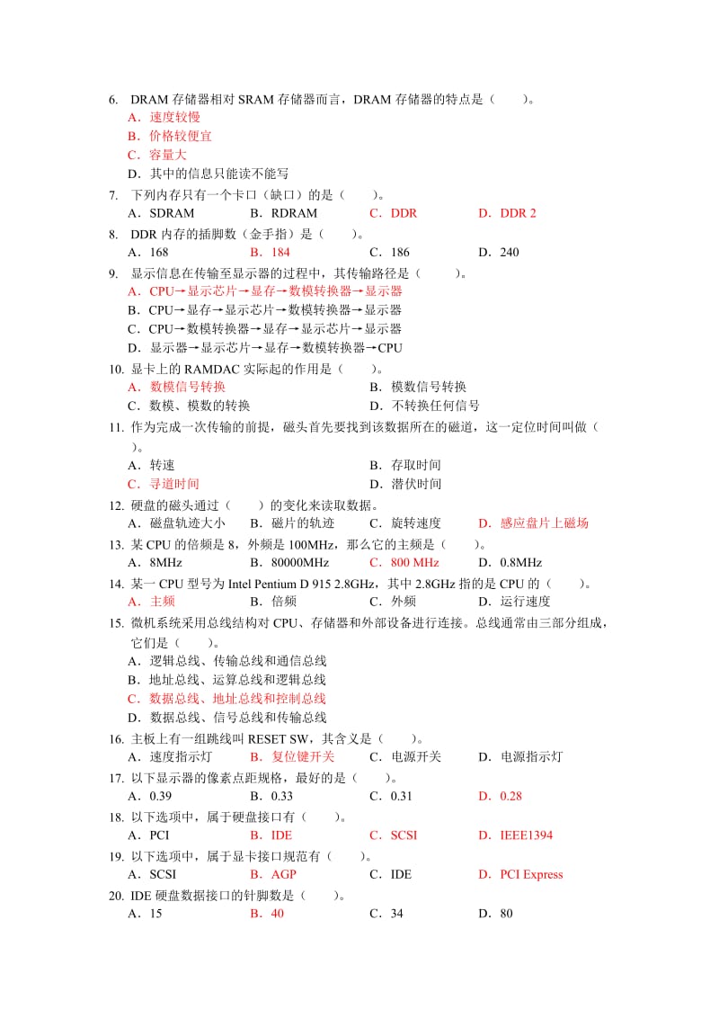 微机系统与维护课程作业与答案.doc_第3页