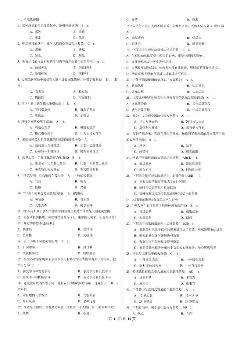 心理学试题及答案.docx_第1页