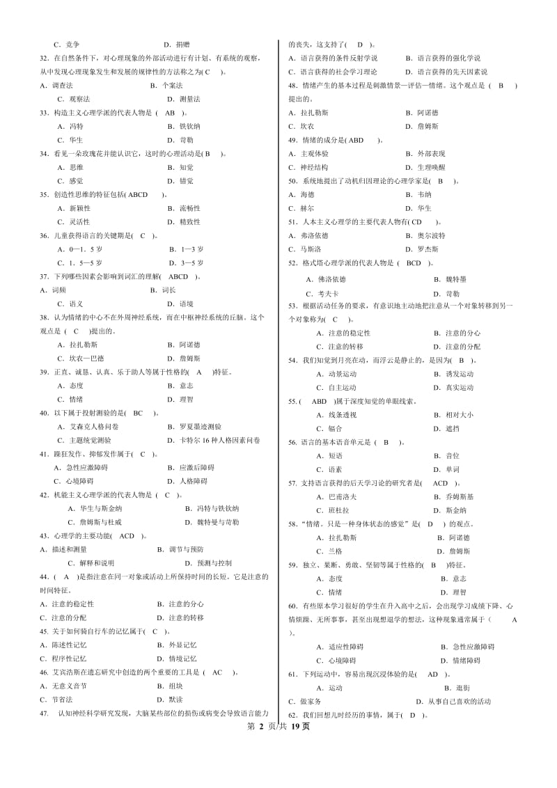 心理学试题及答案.docx_第2页