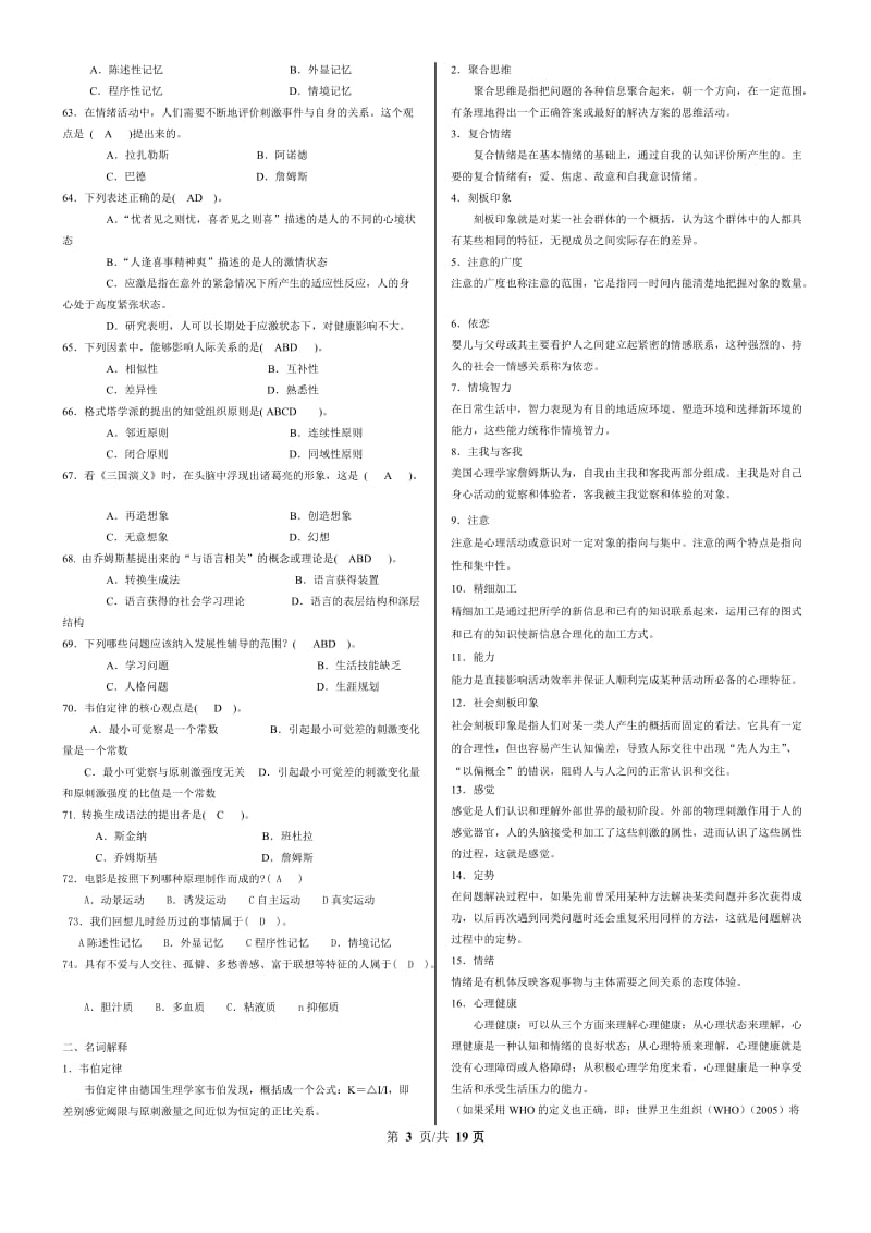 心理学试题及答案.docx_第3页