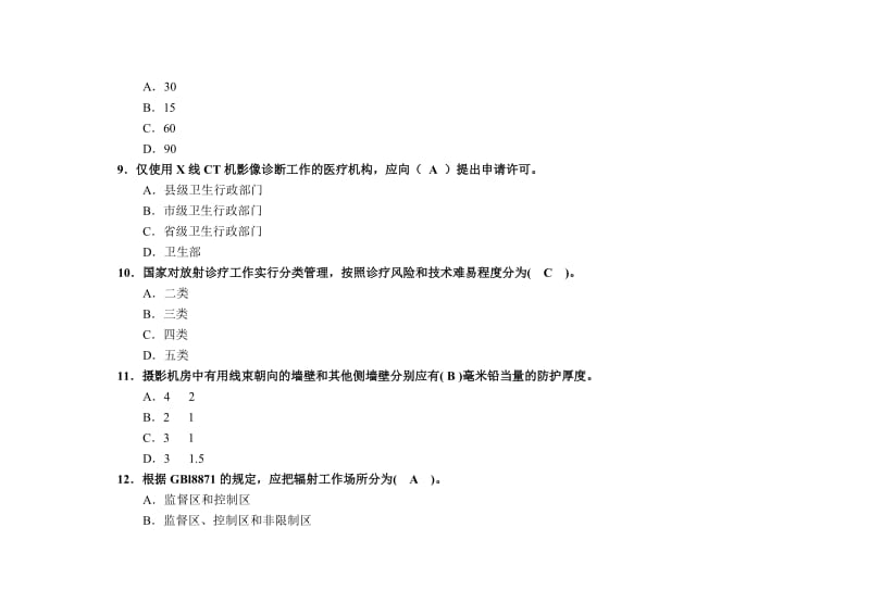 放射卫生题库.doc_第3页