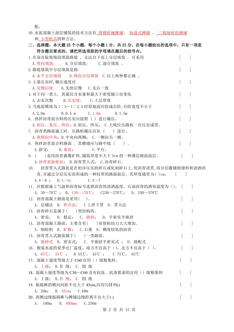 公路施工技术复习题及答案.doc_第2页