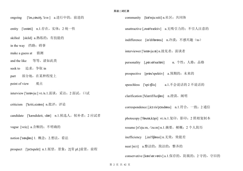 自考英语二词汇表.doc_第2页