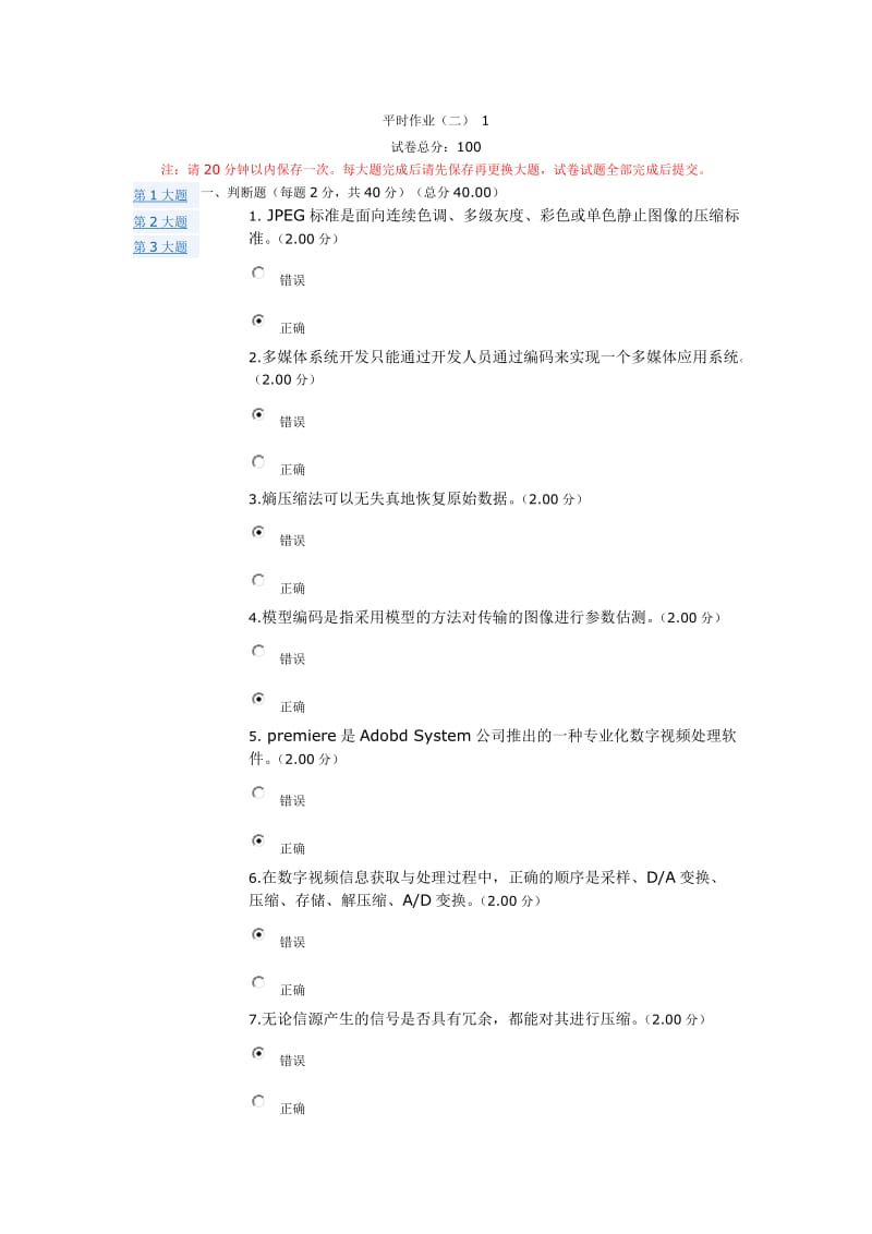 多媒体技术基础电大网上作业2平时作业.docx_第1页