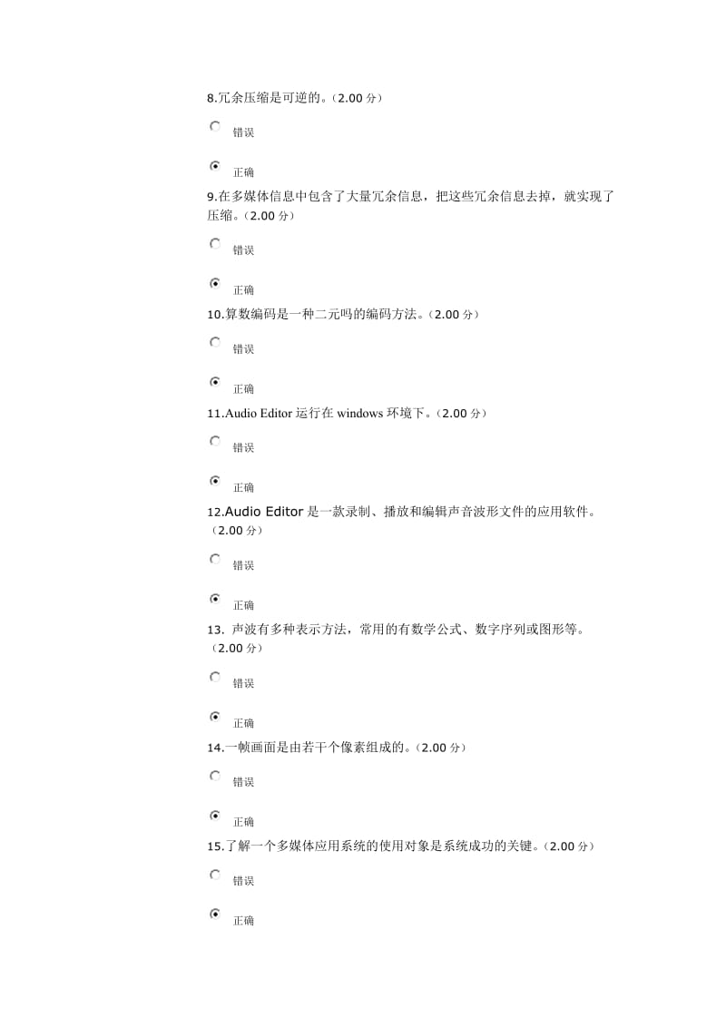 多媒体技术基础电大网上作业2平时作业.docx_第2页