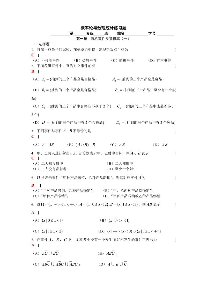 概率论与数理统计练习题答案.doc_第1页