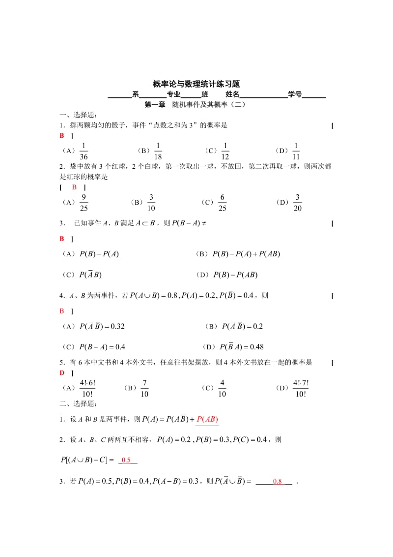 概率论与数理统计练习题答案.doc_第3页