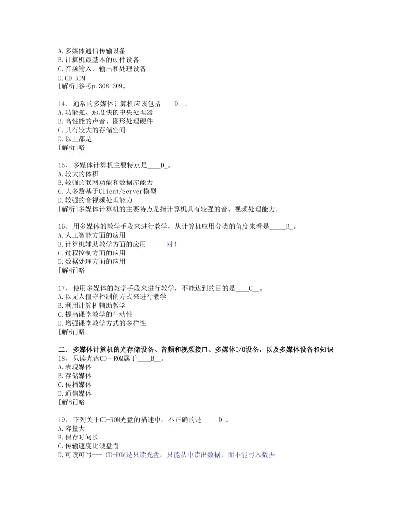 计算机多媒体技术答案.docx_第3页