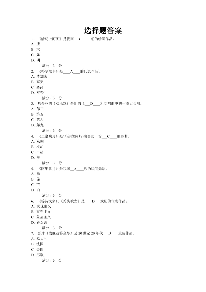 艺术学概论网上形考第1次作业参考答案.doc_第3页