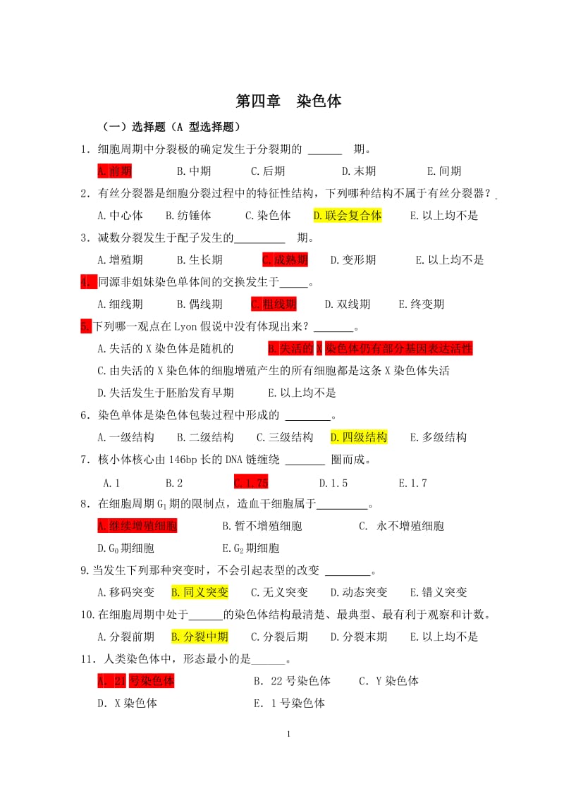 医学遗传学习题附答案第4章染色体.doc_第1页