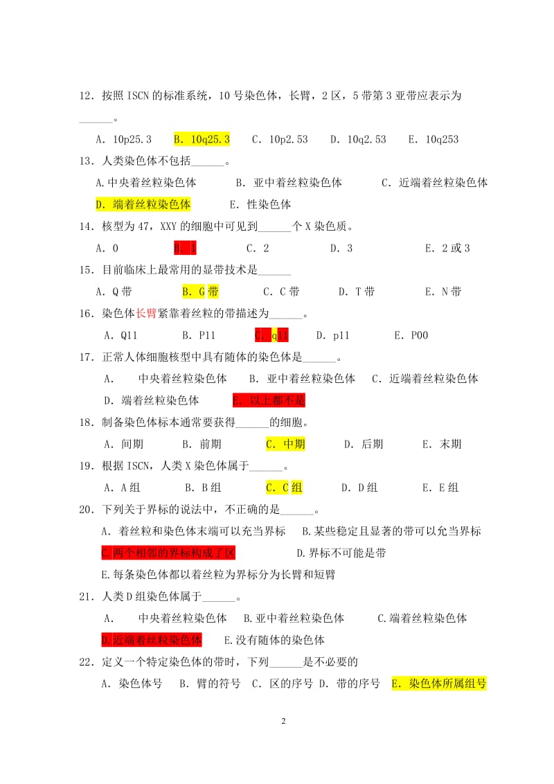 医学遗传学习题附答案第4章染色体.doc_第2页