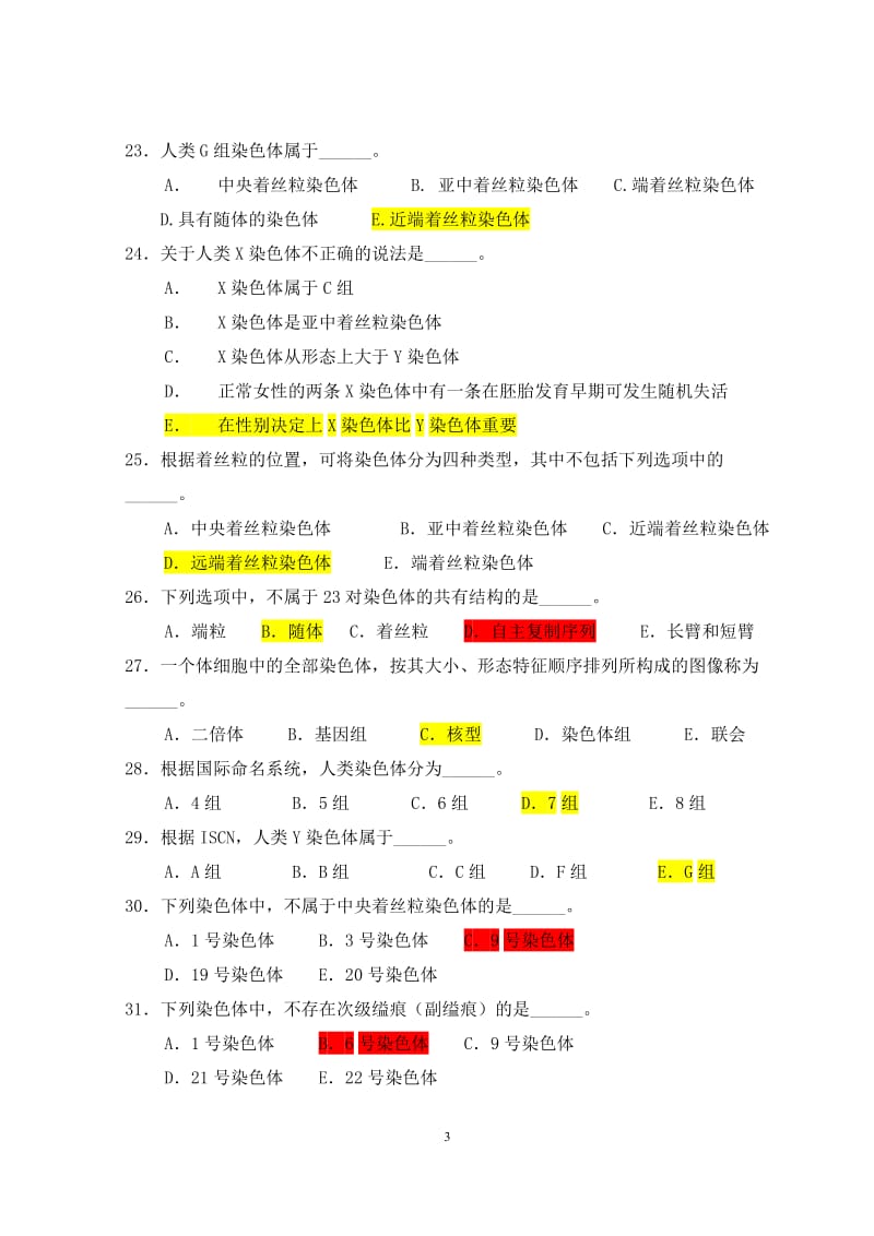 医学遗传学习题附答案第4章染色体.doc_第3页