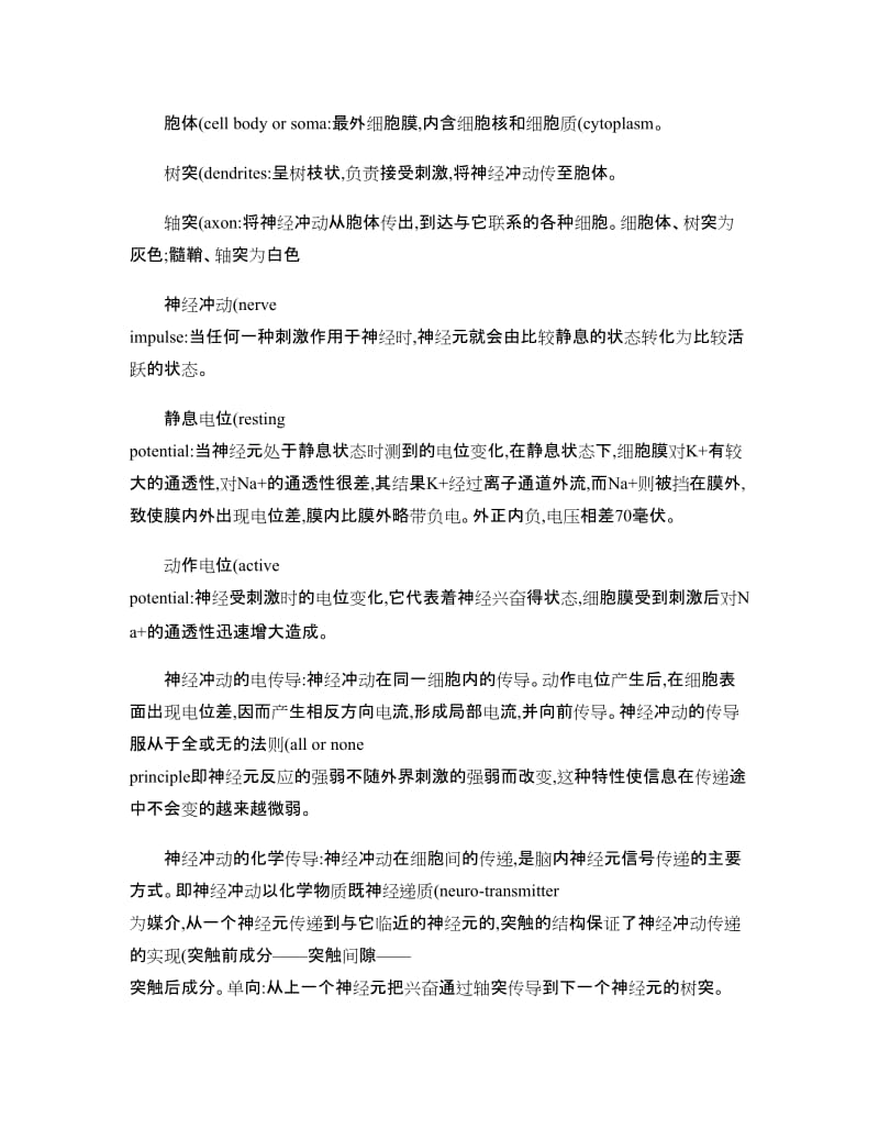 普心和发心所有考试内容笔记汇编普通心理学名词解释.doc_第2页