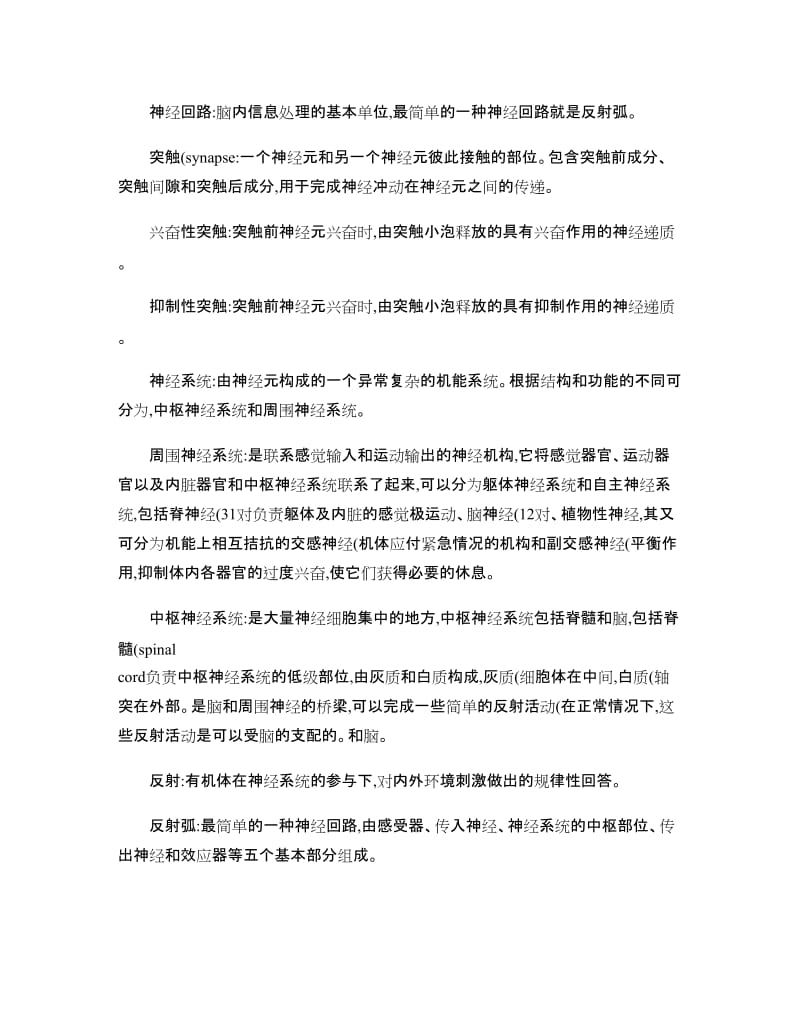 普心和发心所有考试内容笔记汇编普通心理学名词解释.doc_第3页