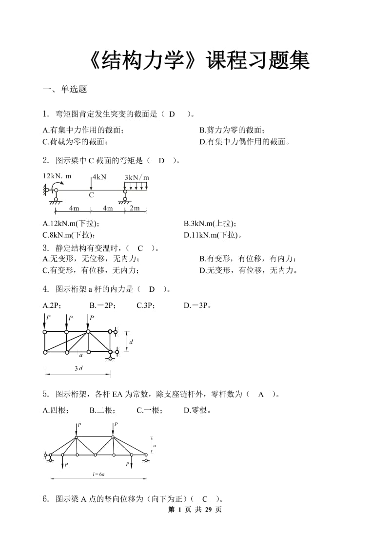 结构力学习题集含答案 .doc_第1页