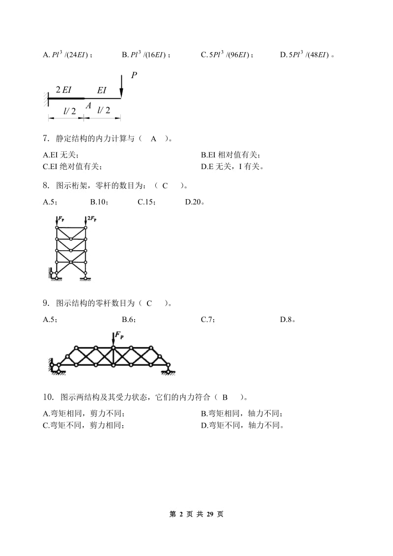 结构力学习题集含答案 .doc_第2页