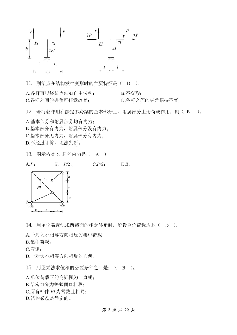 结构力学习题集含答案 .doc_第3页