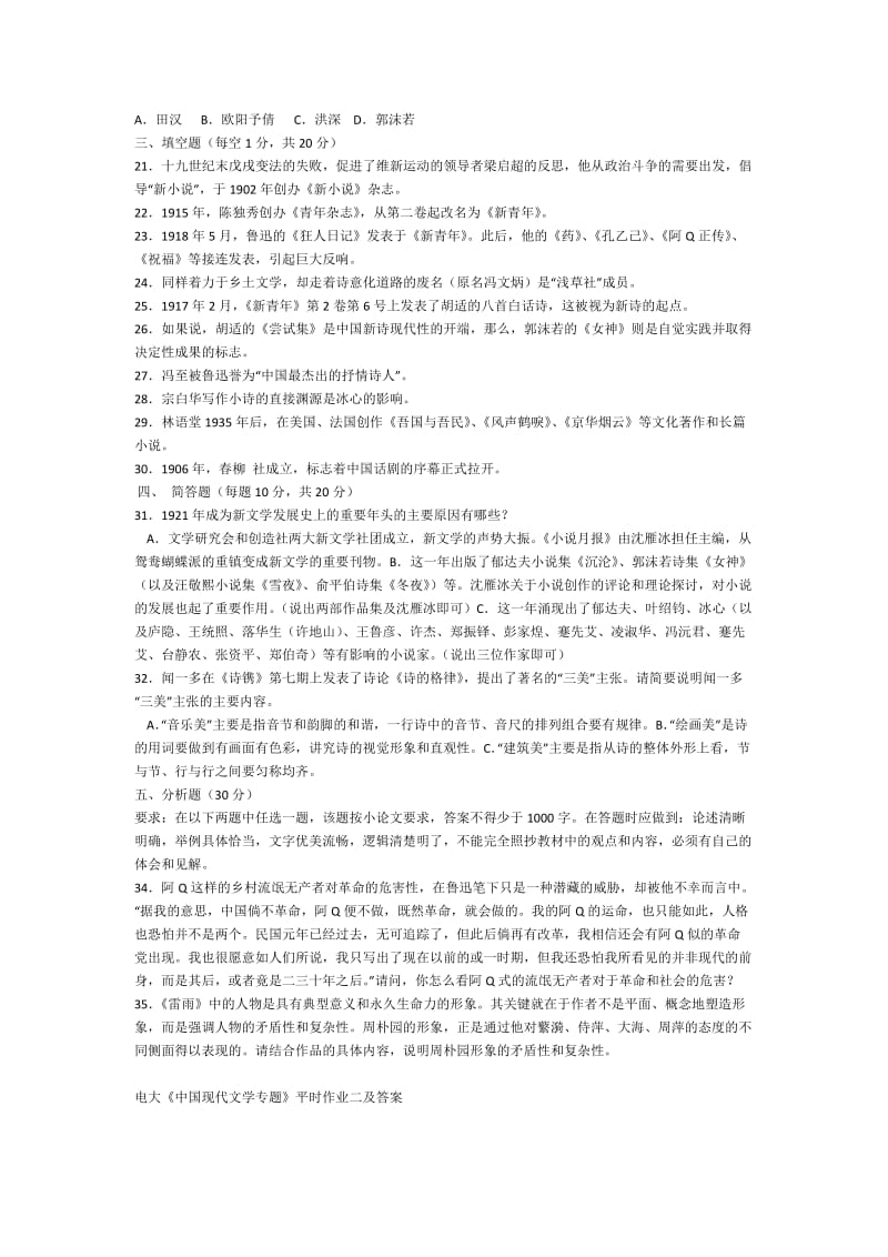 《中国现代文学专题》平时作业一及答案电大考试考试.docx_第2页