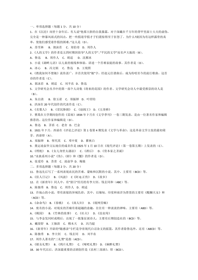 《中国现代文学专题》平时作业一及答案电大考试考试.docx_第3页