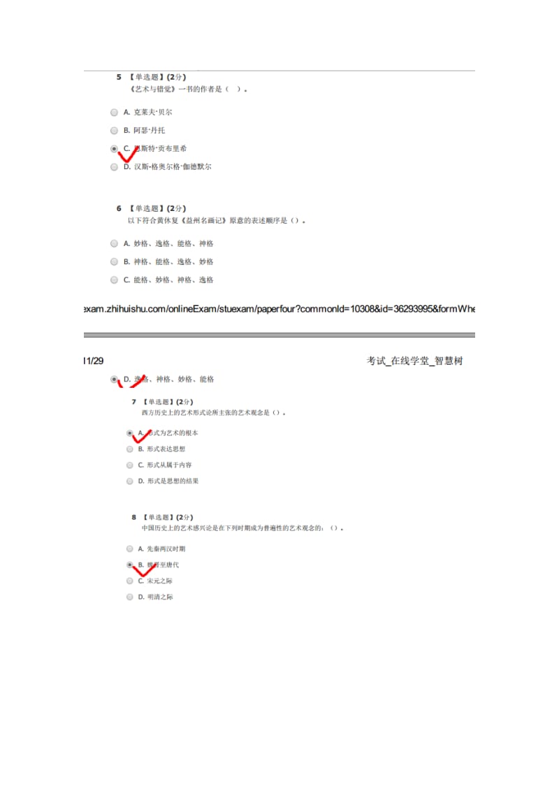 智慧树艺术与审美期末考试答案.docx_第2页