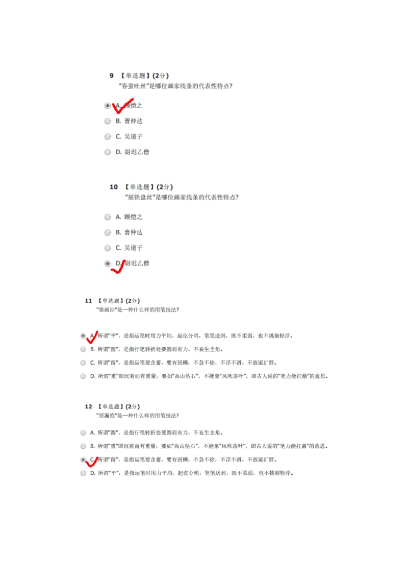 智慧树艺术与审美期末考试答案.docx_第3页