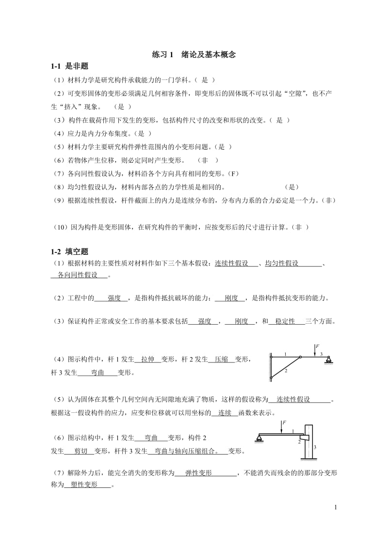 材料力学习题册答案.doc_第1页