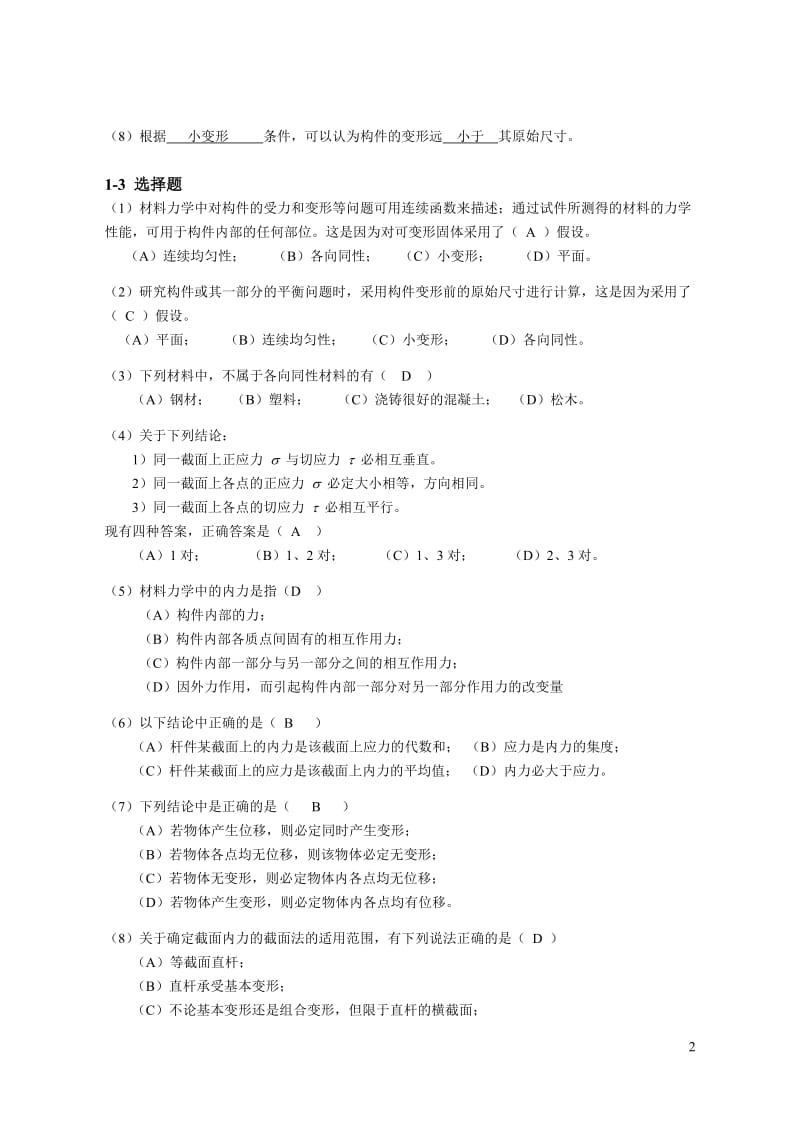 材料力学习题册答案.doc_第2页