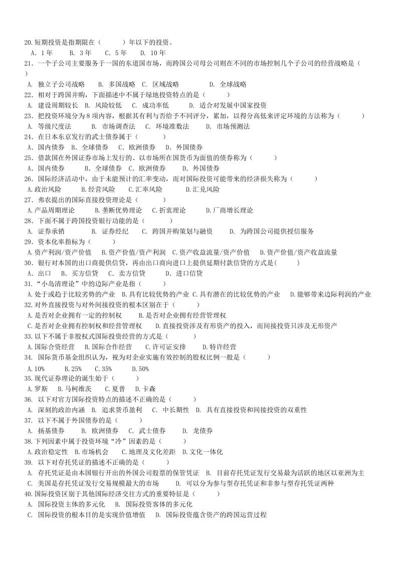 国际投资学试题及答案 .doc_第2页