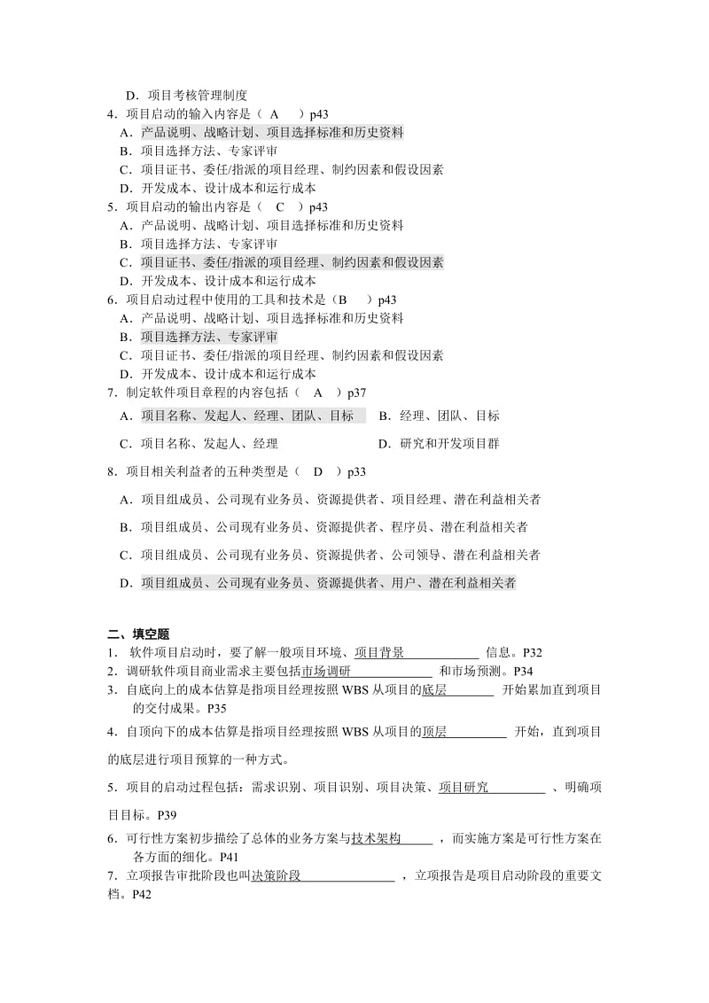 项目管理试卷全.doc_第3页