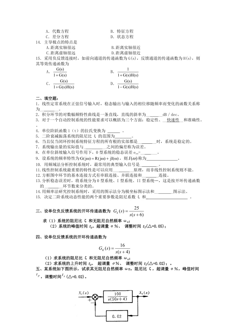 机械控制工程基础复习题及参考答案.doc_第2页