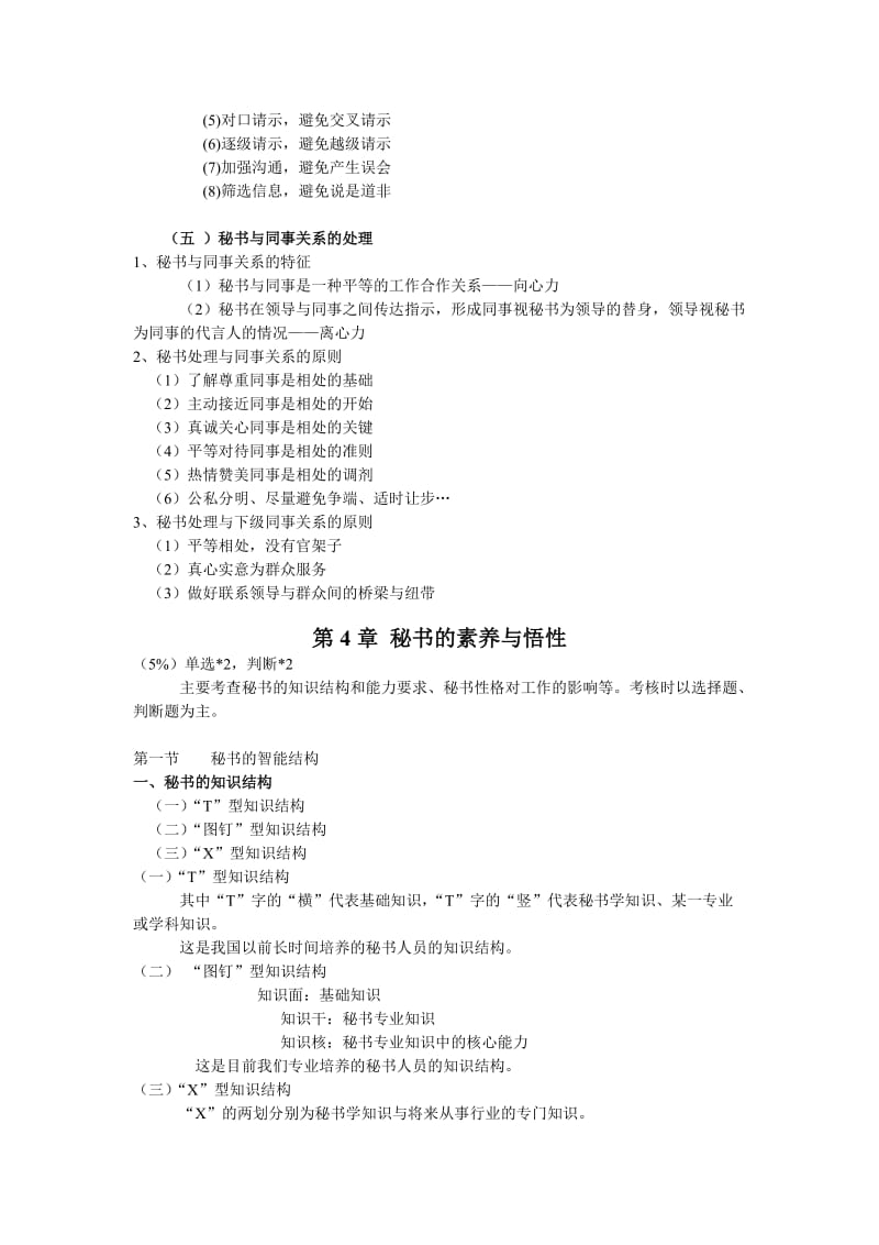 秘书理论与实务复习资料.doc_第3页