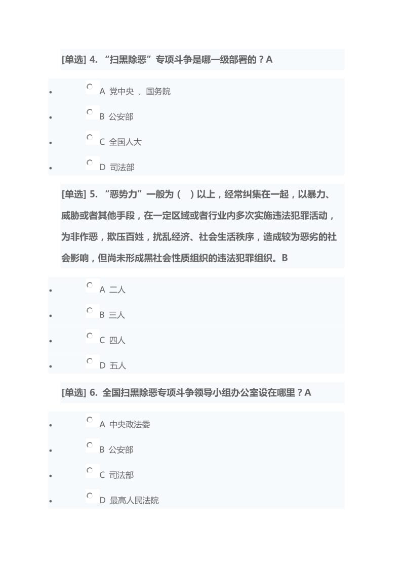 2018年重点专题练习题扫黑除恶专项斗争.doc_第2页