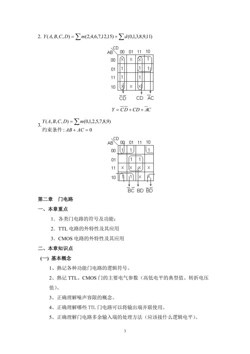 数字电路复习各章知识点与例题.doc_第3页