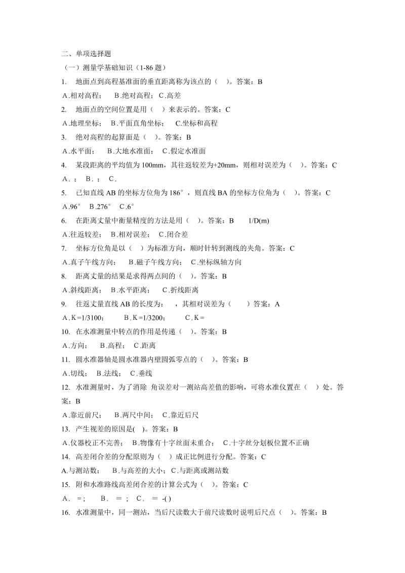 测量学复试单选题及答案.doc_第1页