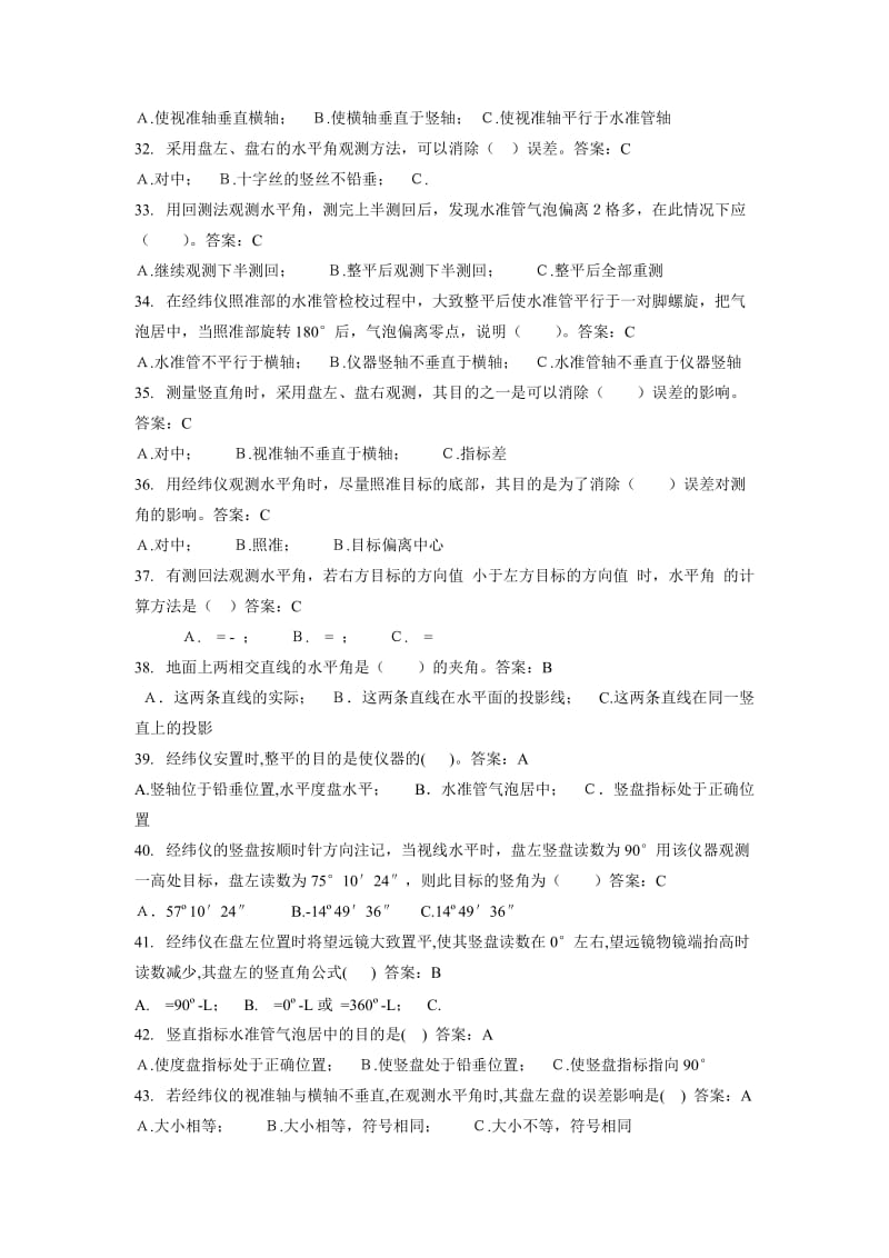 测量学复试单选题及答案.doc_第3页