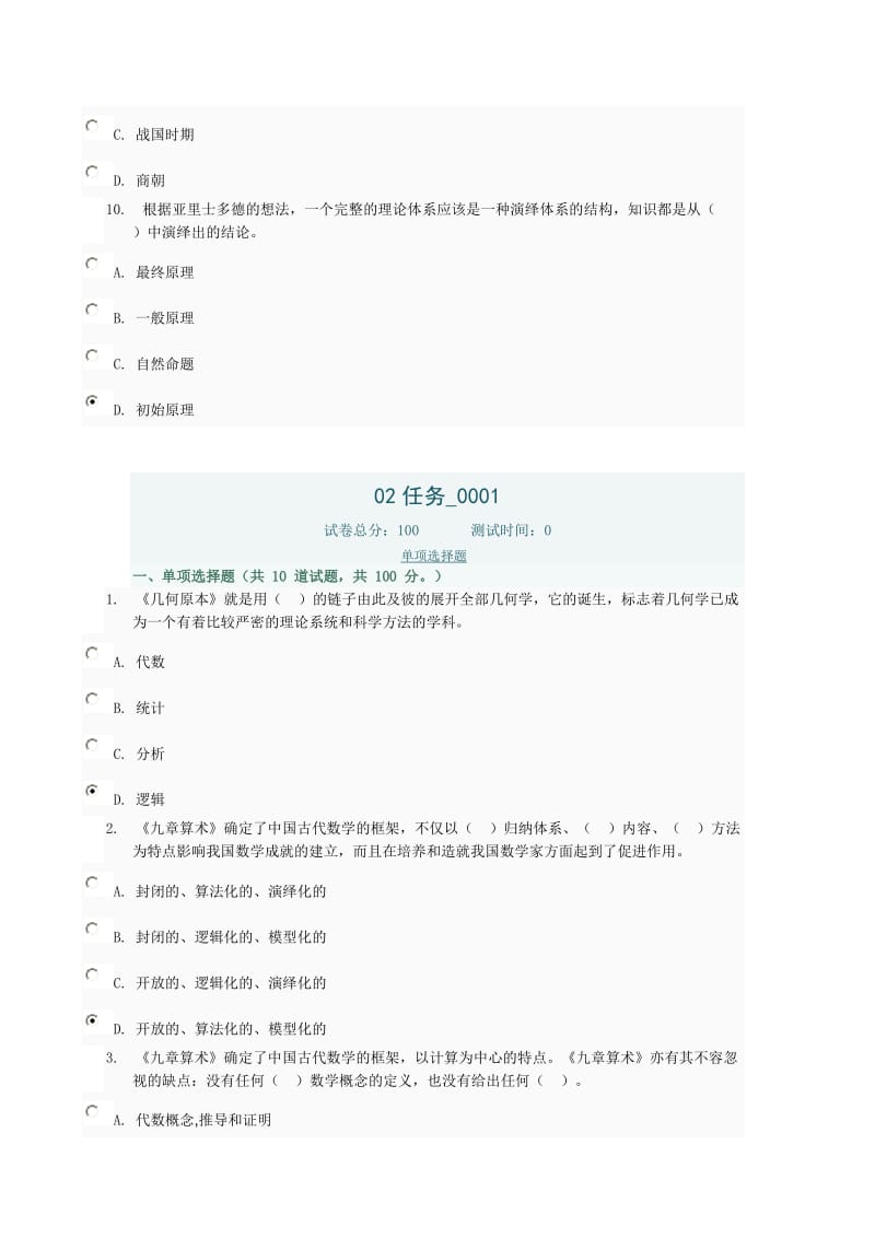 数学思想与方法任务答案.doc_第3页