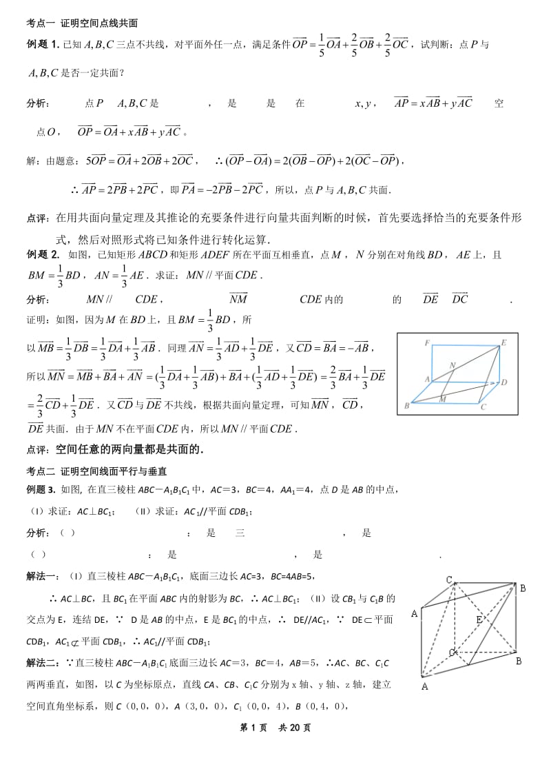 经典例题之空间向量与立体几何.docx_第1页