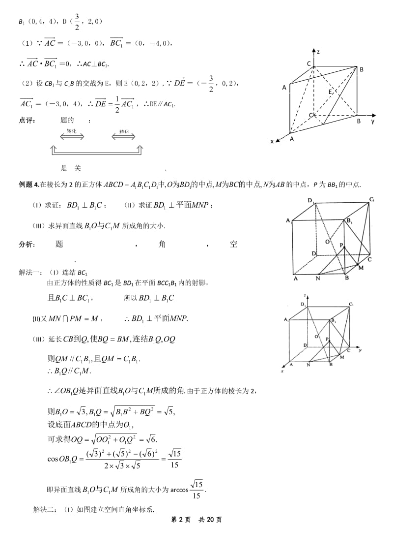 经典例题之空间向量与立体几何.docx_第2页