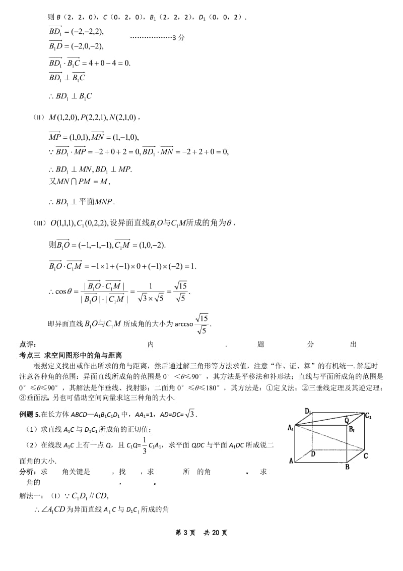 经典例题之空间向量与立体几何.docx_第3页