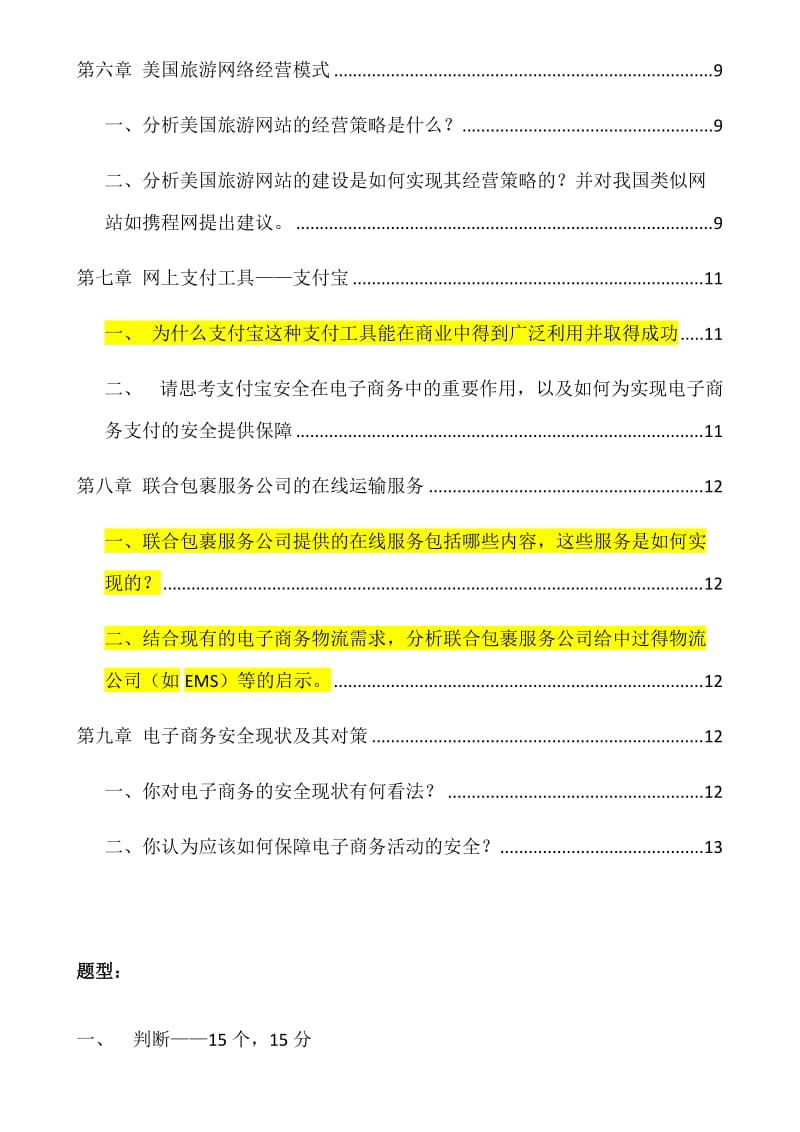 电子商务案例分析答案.docx_第2页