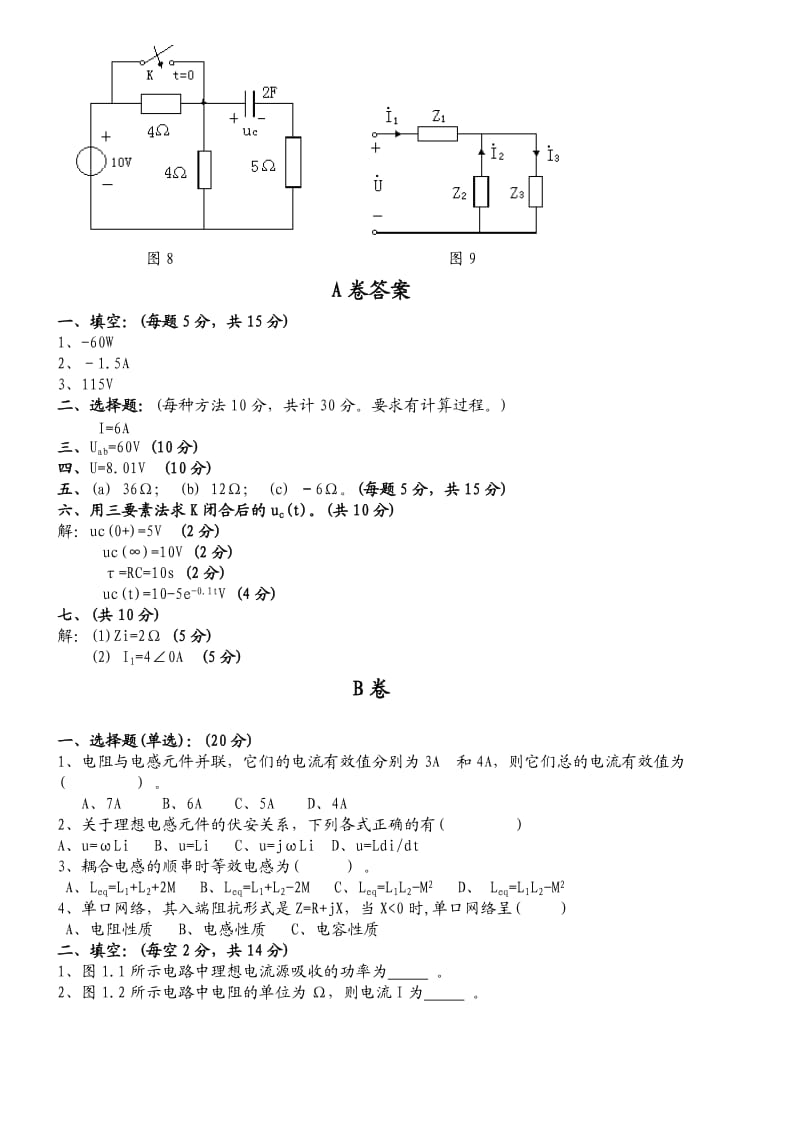 电路原理试卷及答案.doc_第2页