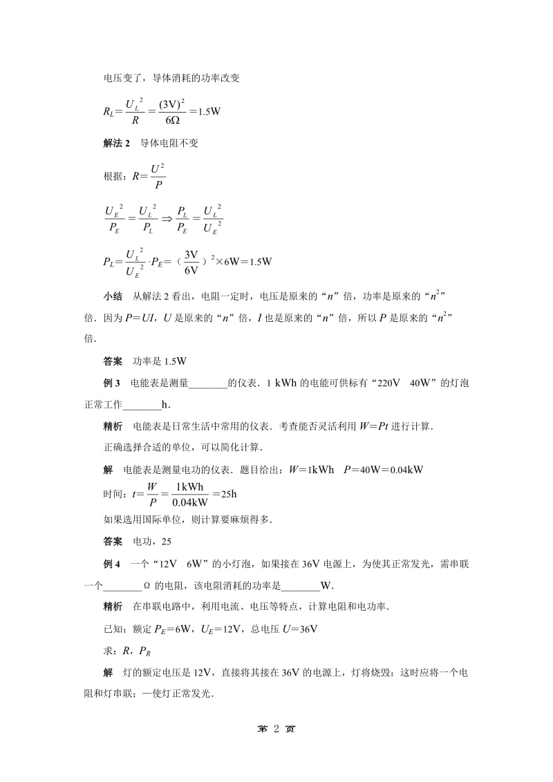 物理电功电功率典型例题解析.doc_第2页