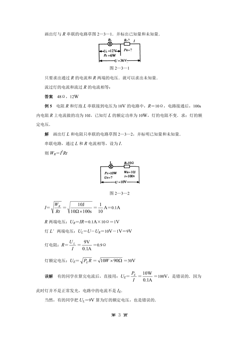 物理电功电功率典型例题解析.doc_第3页