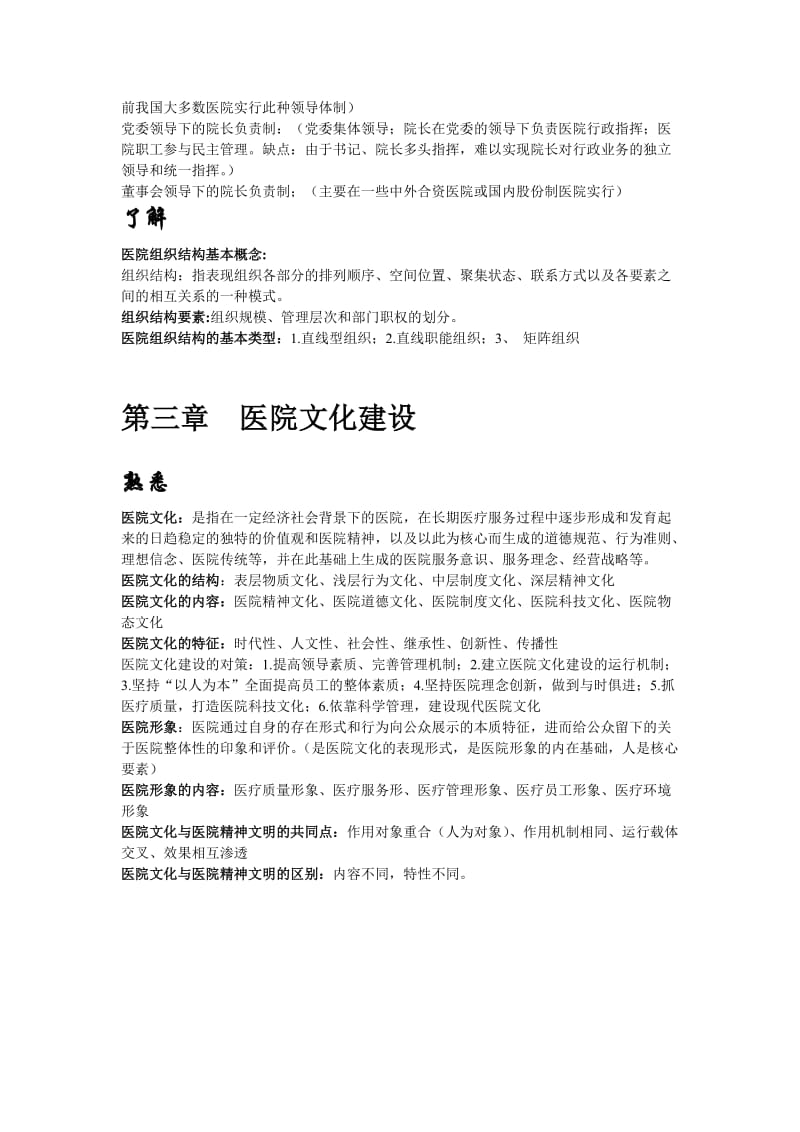 医院管理学复习资料.doc_第3页