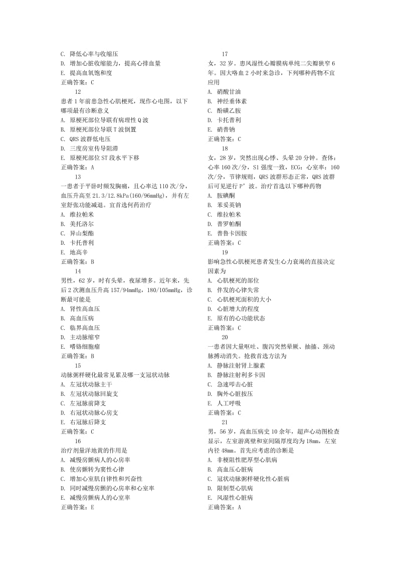 心内科选择题.doc_第2页