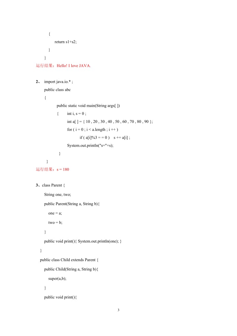 《JAVA面向对象程序设计》练习题参考答案.doc_第3页