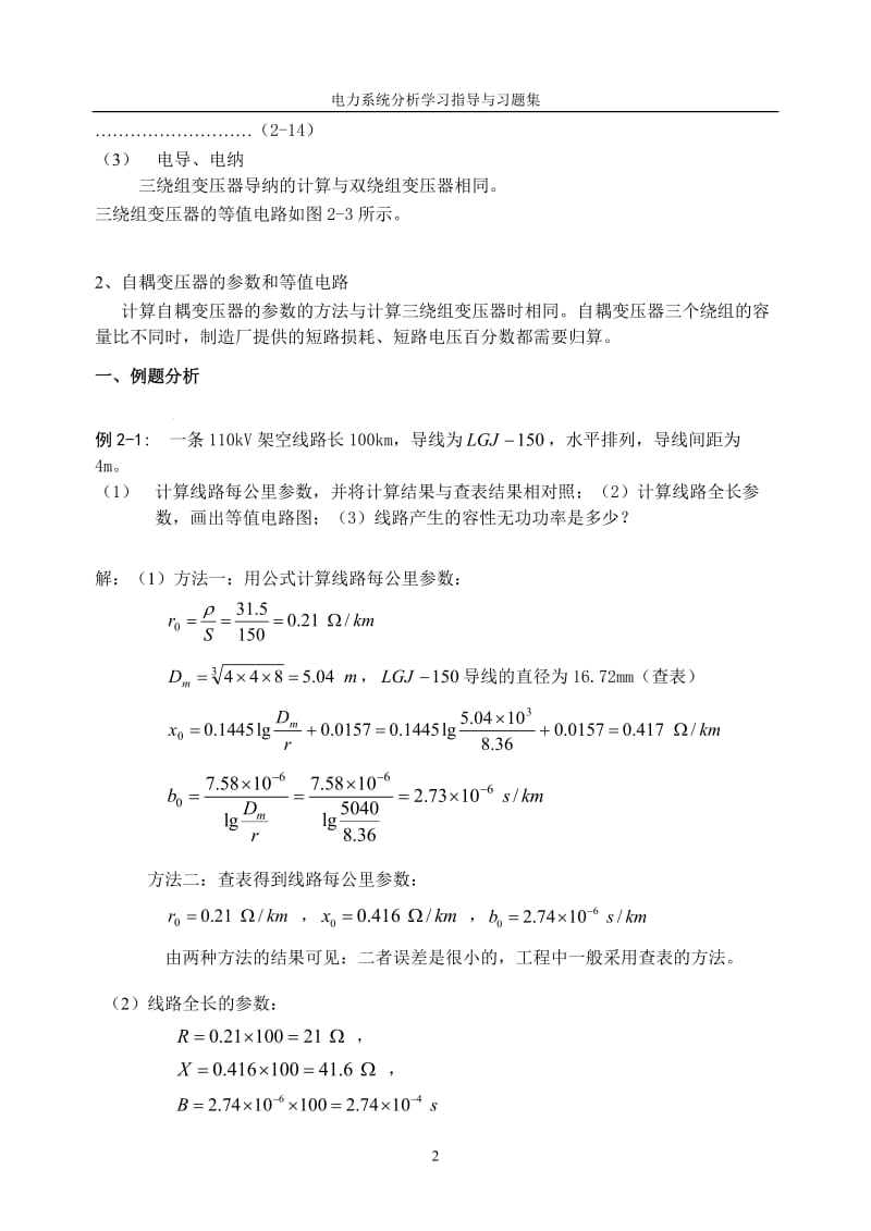 电力系统稳态分析重点例题.doc_第2页