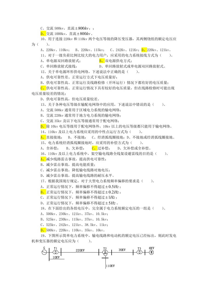 电力系统试题答案全.doc_第2页