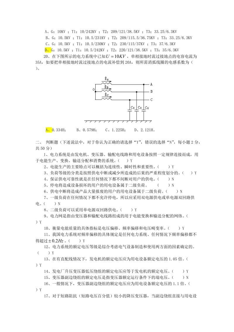 电力系统试题答案全.doc_第3页