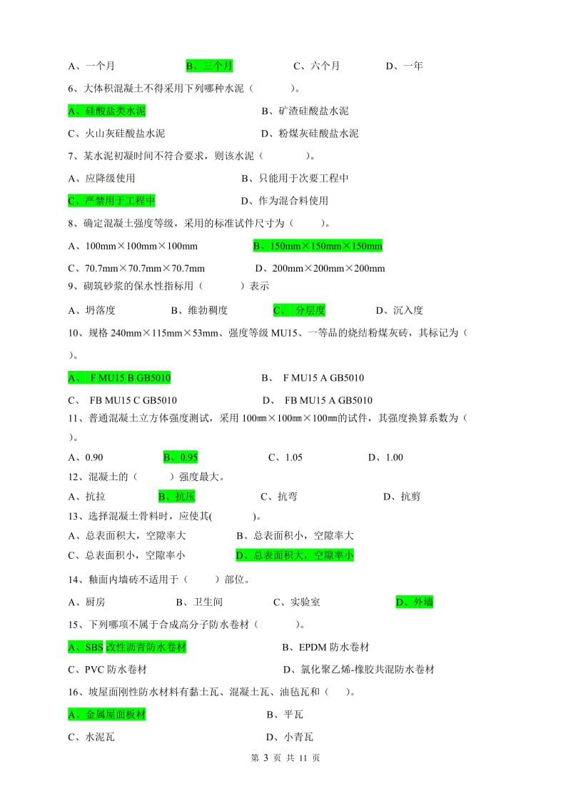 附答案建筑材料复习题计算题私聊,.doc_第3页